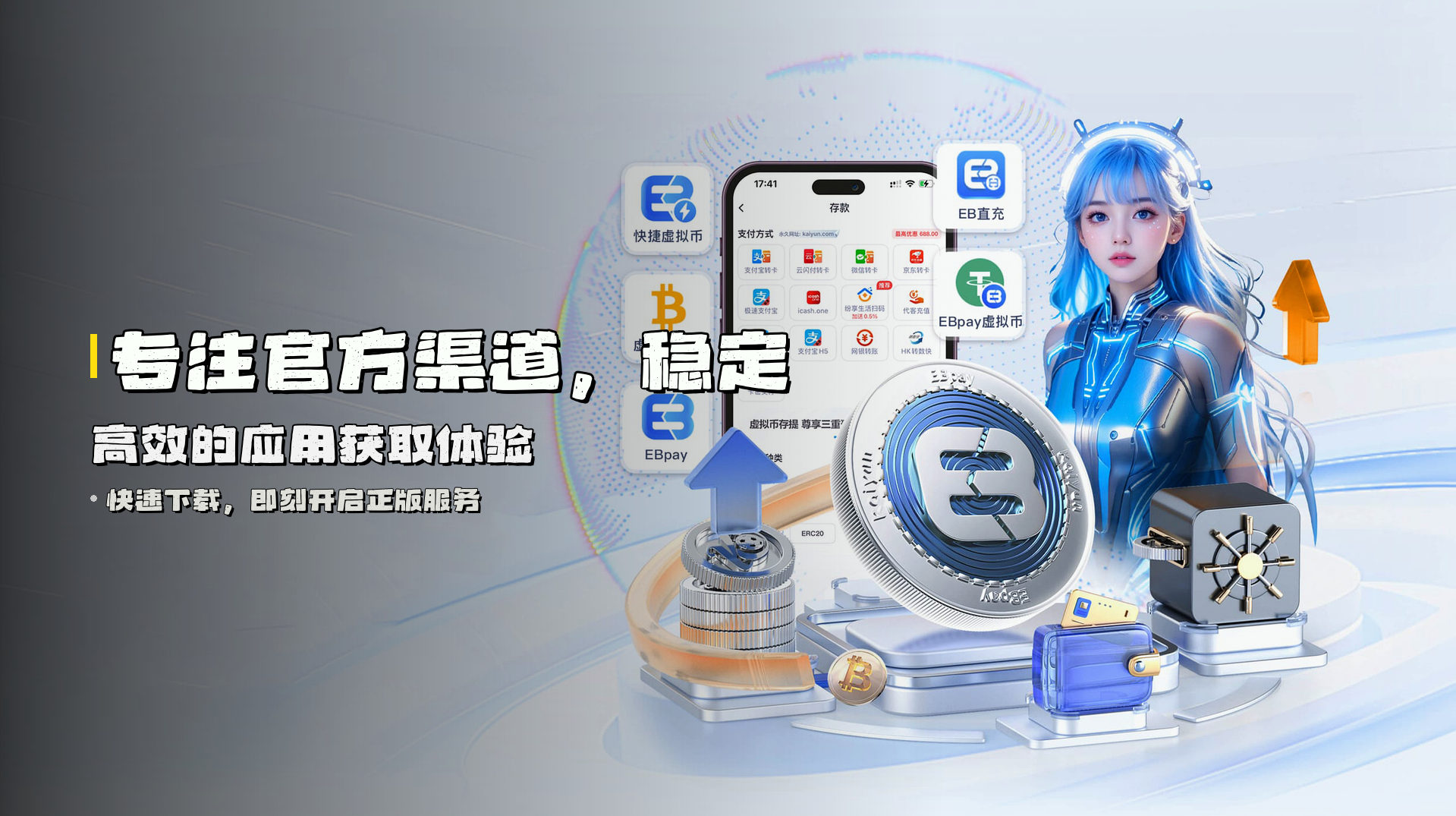 专注官方渠道，<strong>稳定高效</strong>的应用获取体验