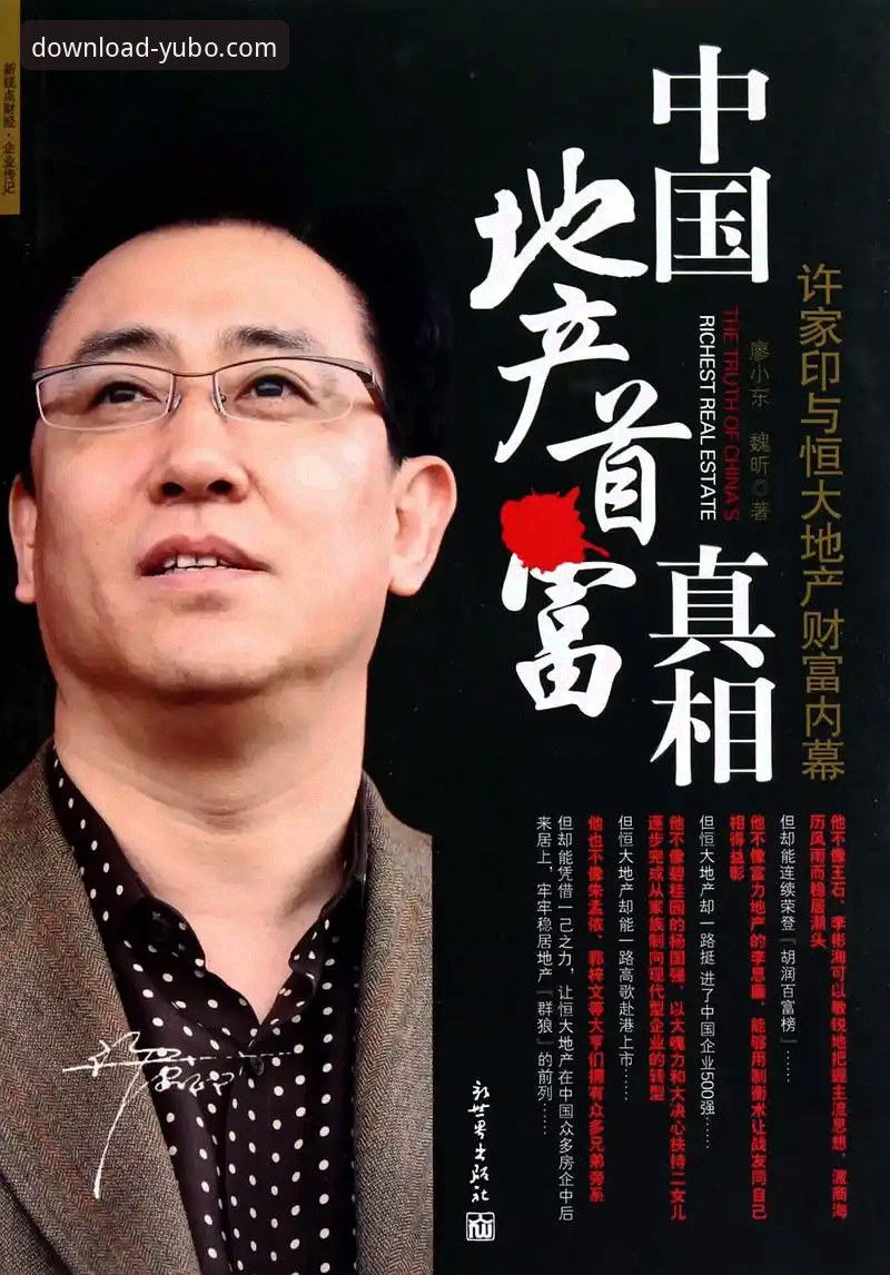 Yubo安卓版下载 从恒大足球兴衰到许家印庭审:在Yubo安卓版获取深度财经资讯的实用指南